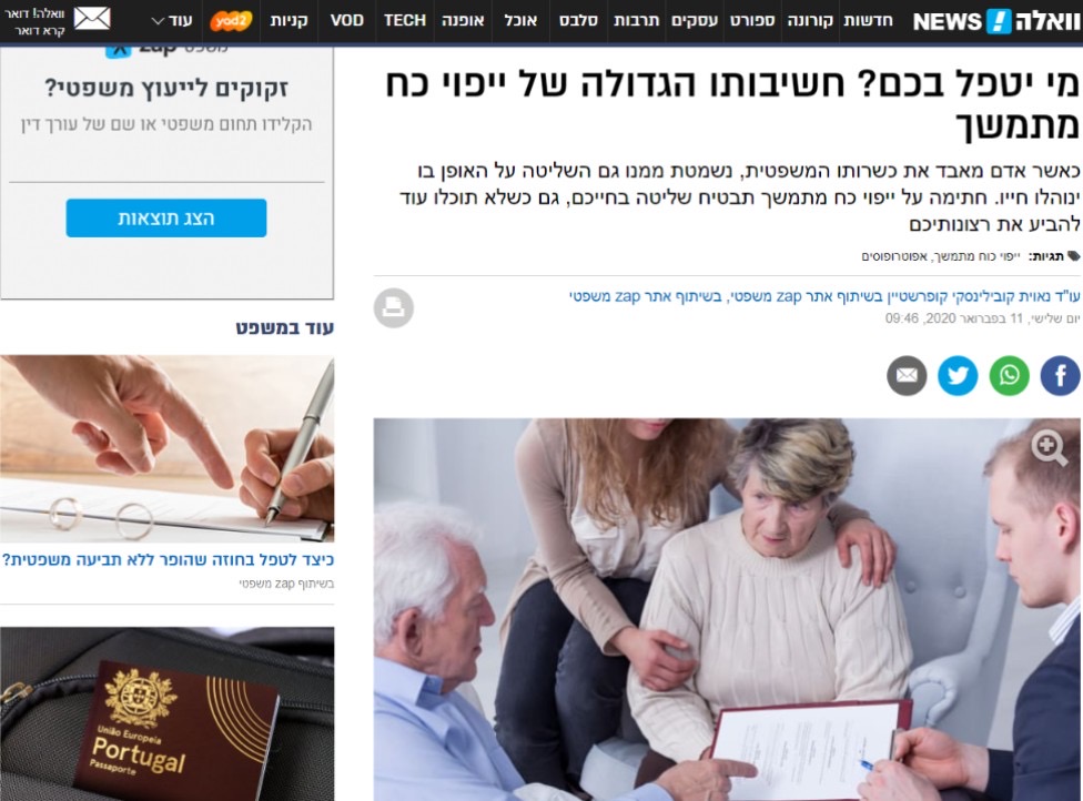 כתבה בוואלה: מי יטפל בכם? חשיבותו הגדולה של ייפוי כוח מתמשך – מאת עו"ד נאוית קובילינסקי קופרשטיין